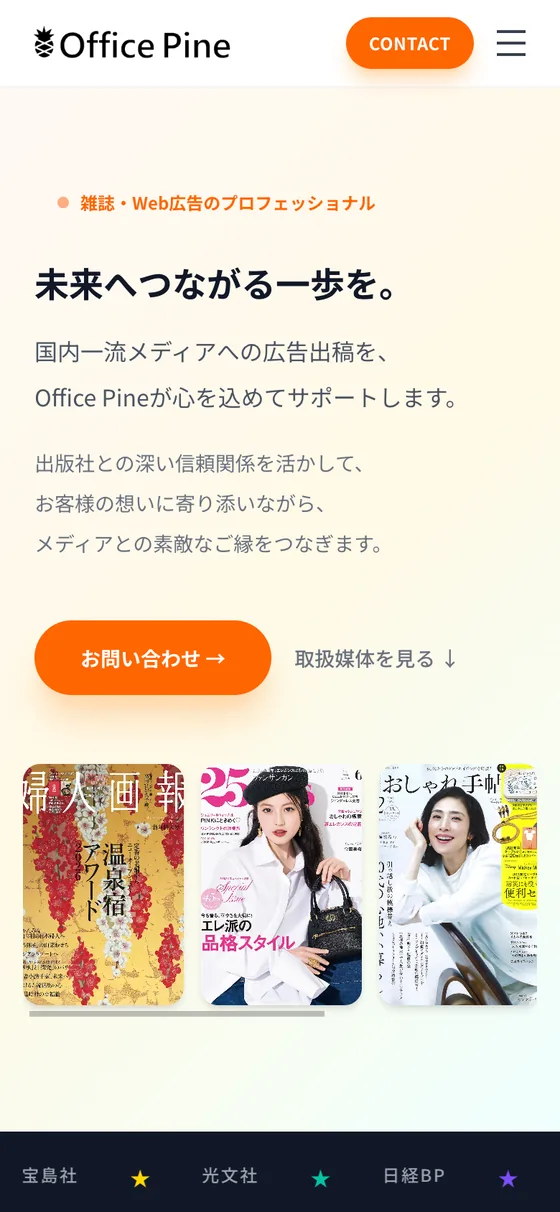 オフィスパイン合同会社のLPのスマートフォン表示