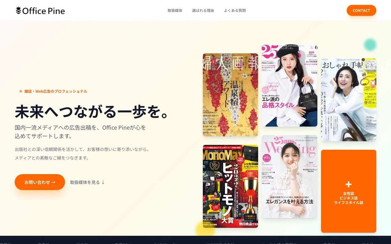 オフィスパイン合同会社の公開中のLP