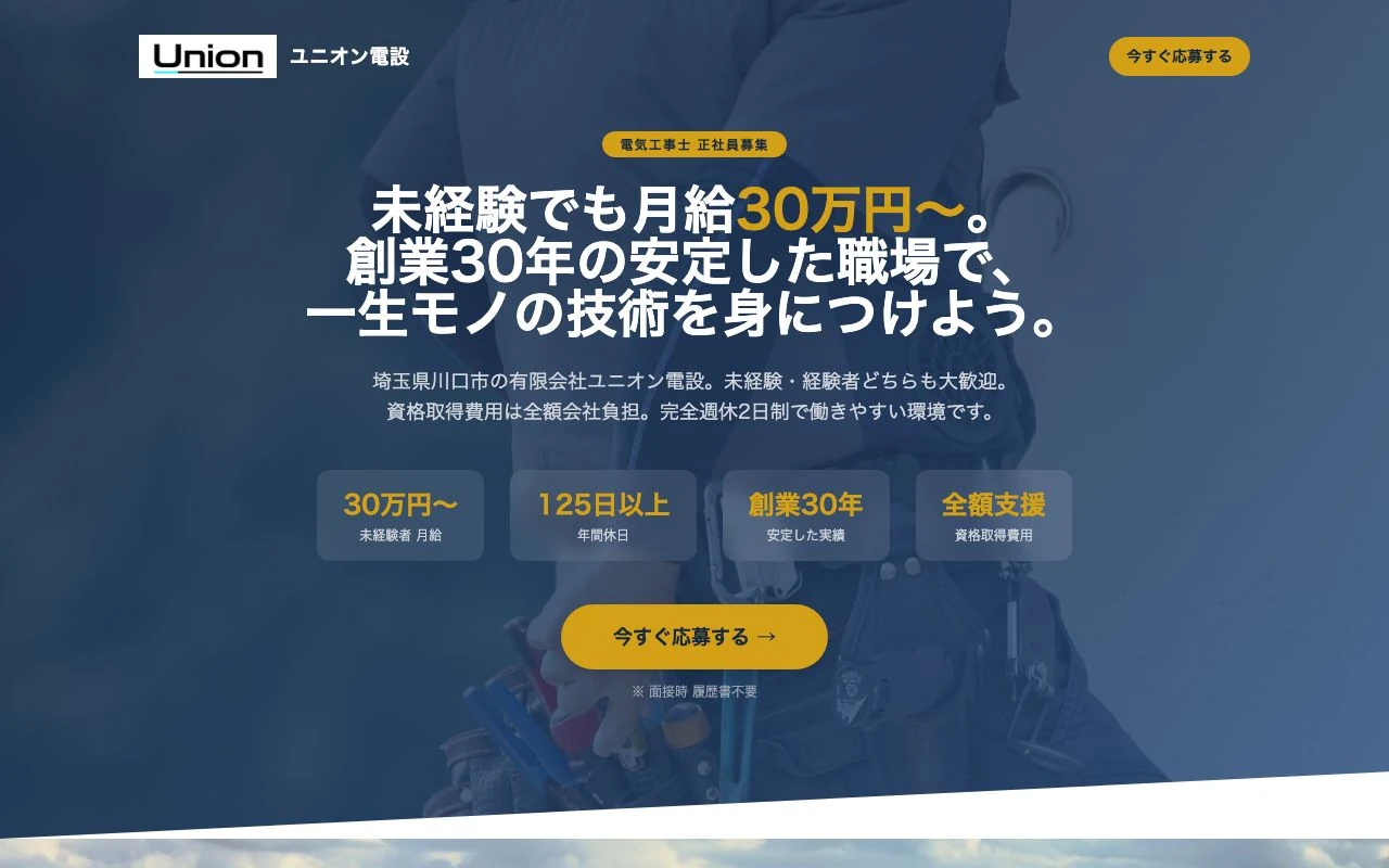 有限会社ユニオン電設の公開中のLP